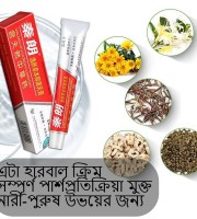১ পিস চর্মরোগের হারবাল ক্রিম